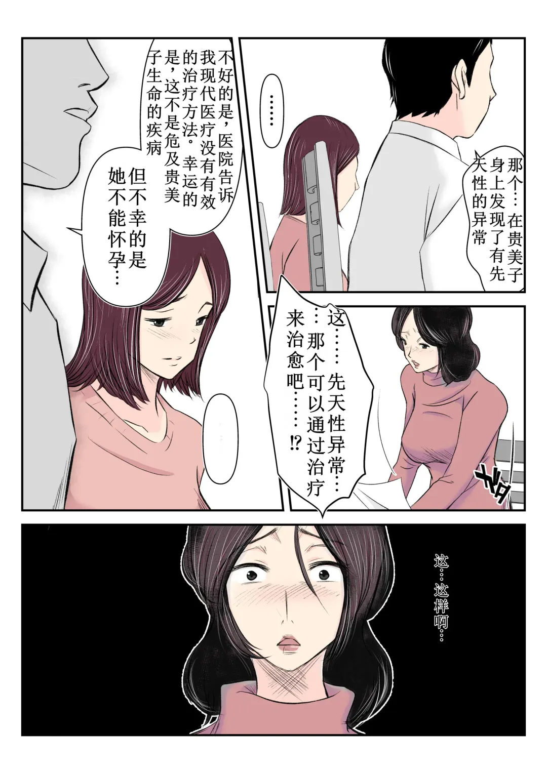 Dairi Shussan o Onegai Sare, Musume no Otto o Netotte Shimatta Inbo Fhentai - Page 5