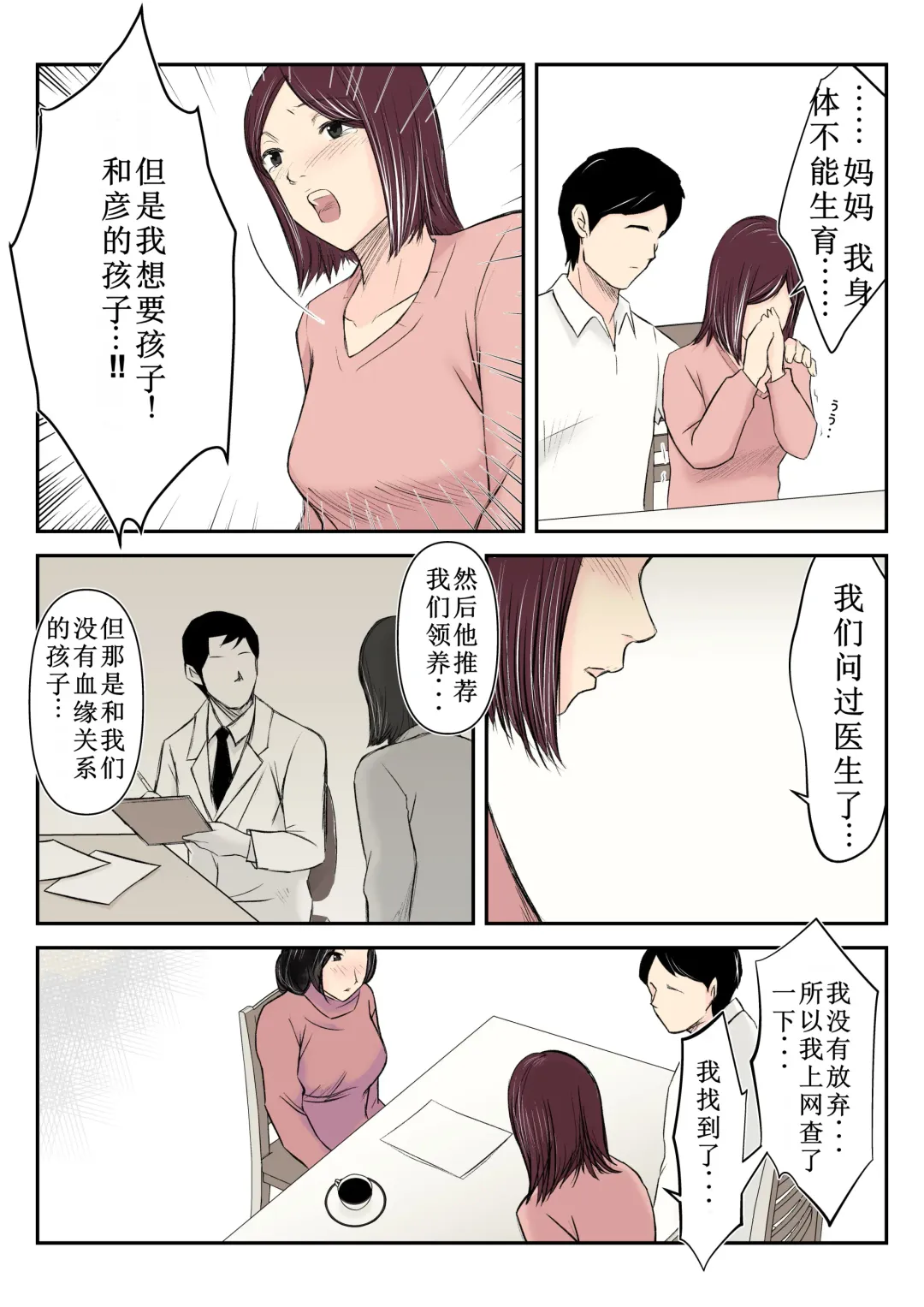 Dairi Shussan o Onegai Sare, Musume no Otto o Netotte Shimatta Inbo Fhentai - Page 6