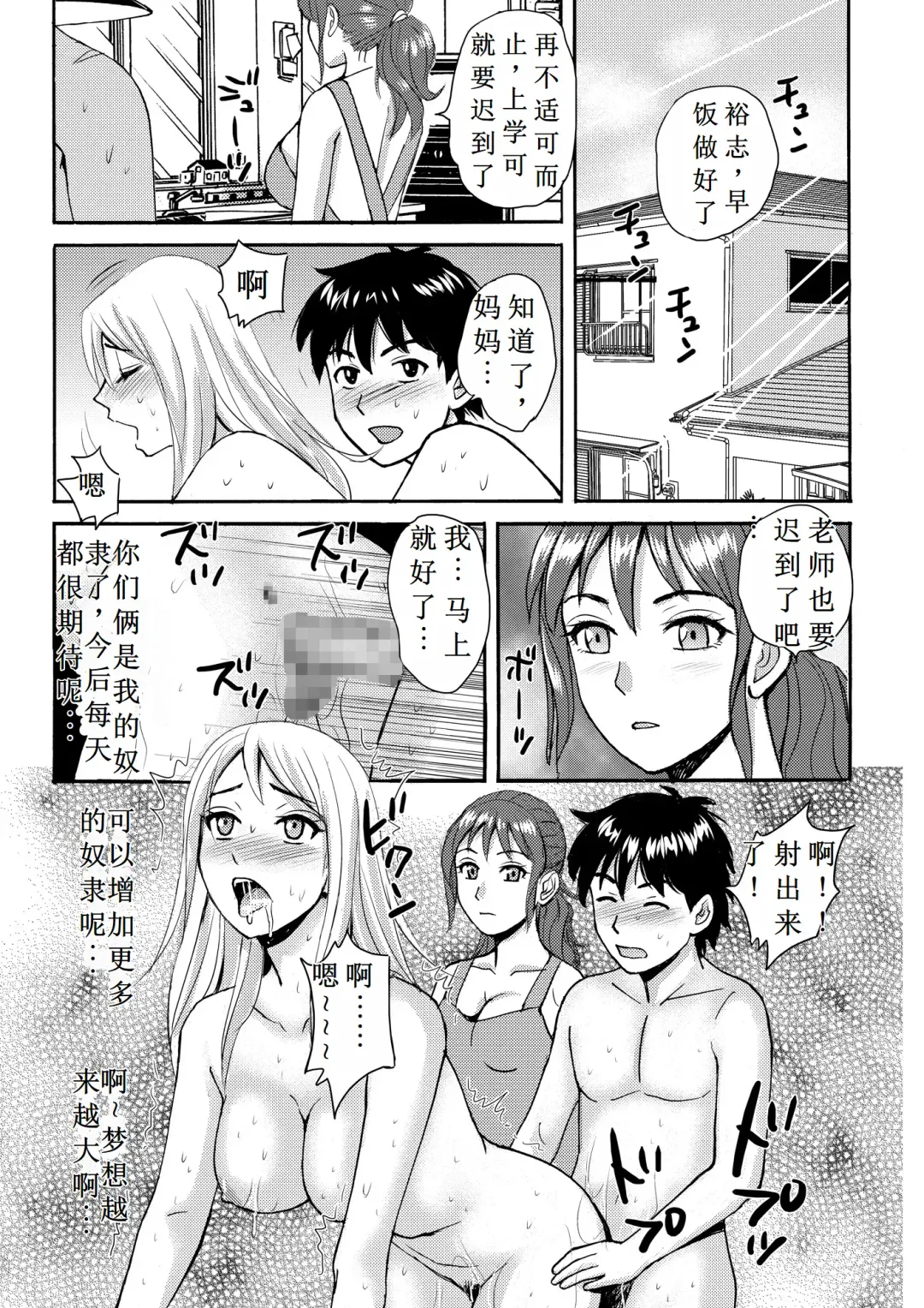 Mama to Boku to Sensei to Fhentai.net - Page 22