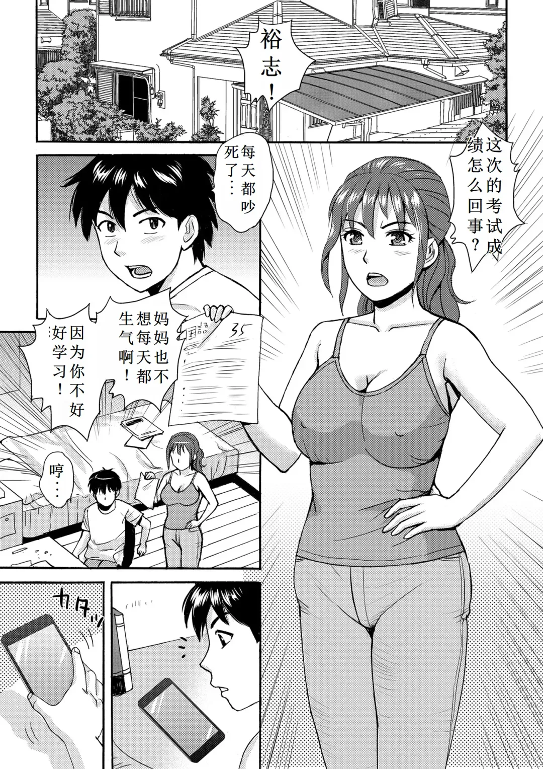 Mama to Boku to Sensei to Fhentai.net - Page 3