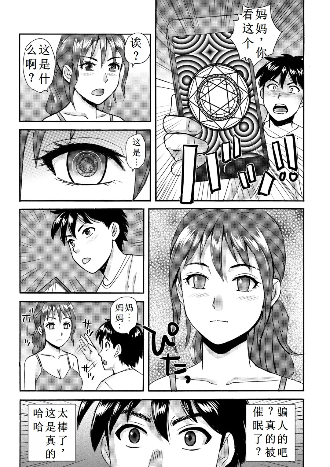 Mama to Boku to Sensei to Fhentai.net - Page 5