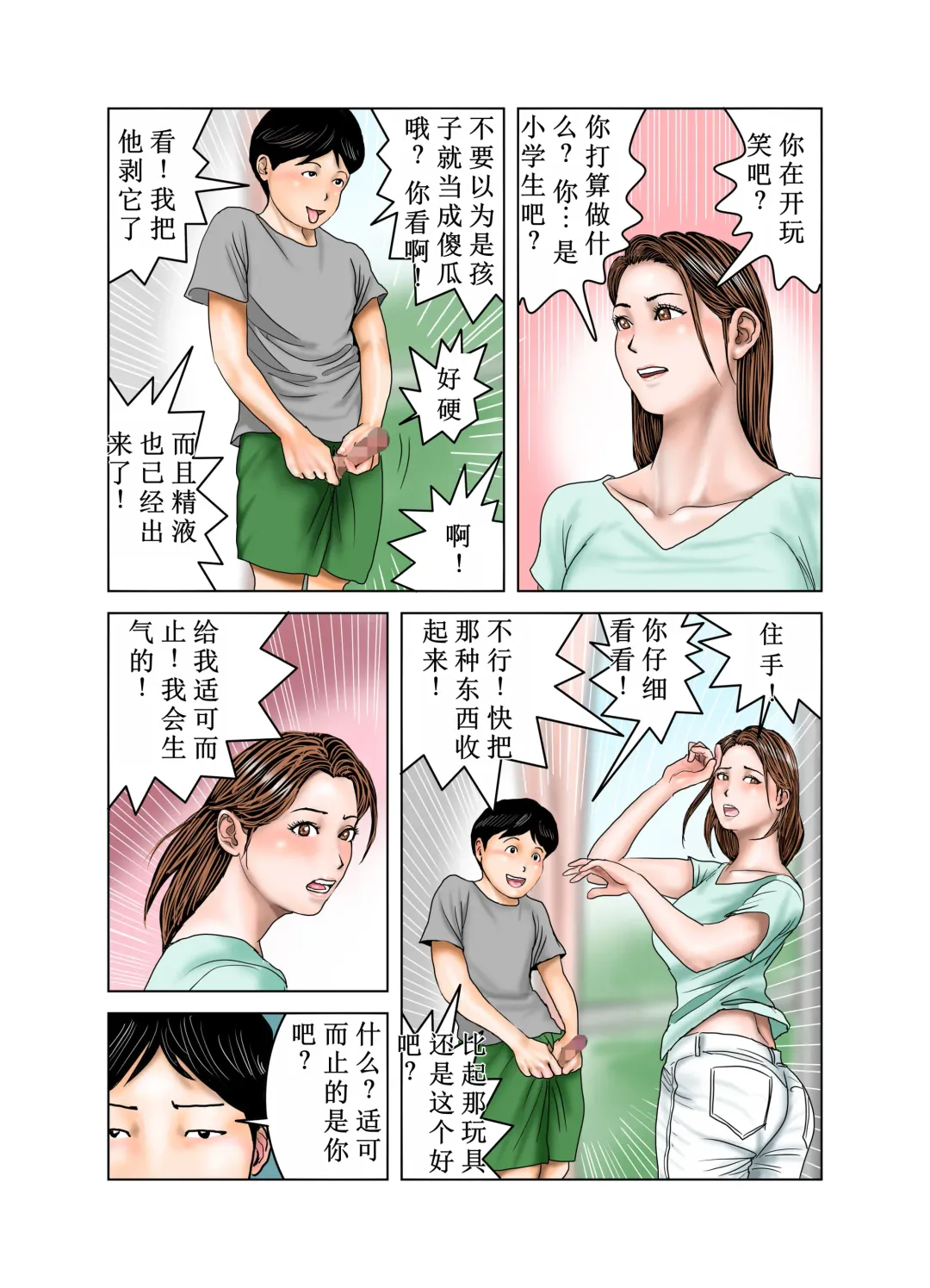 Tomodachi no Mama wa Boku no Omocha Fhentai - Page 16