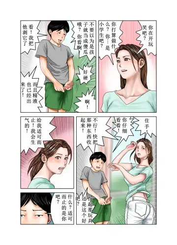 Tomodachi no Mama wa Boku no Omocha Fhentai - Page 16