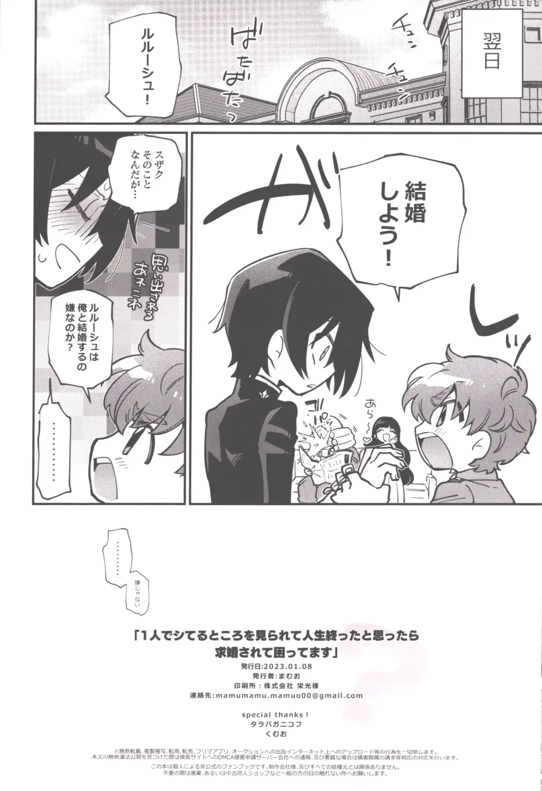 Hitori de Shiteru Tokoro o Mirarete Jinsei Owatta to Omottara Kyuukonsarete Komattemasu Fhentai - Page 21