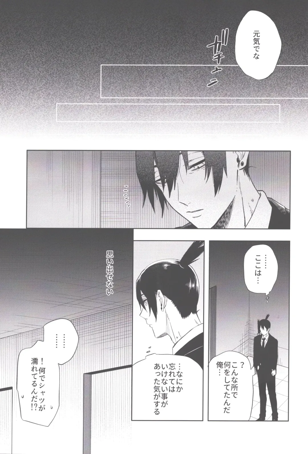 [Tasuku] Men in the Room Fhentai - Page 46