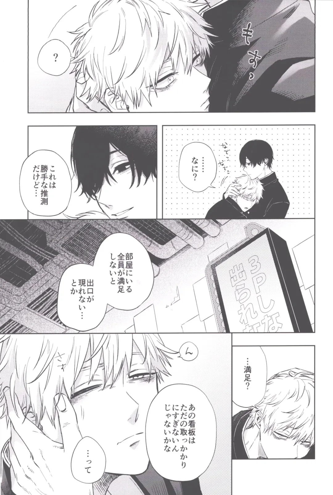 [Tasuku] Men in the Room Fhentai - Page 48