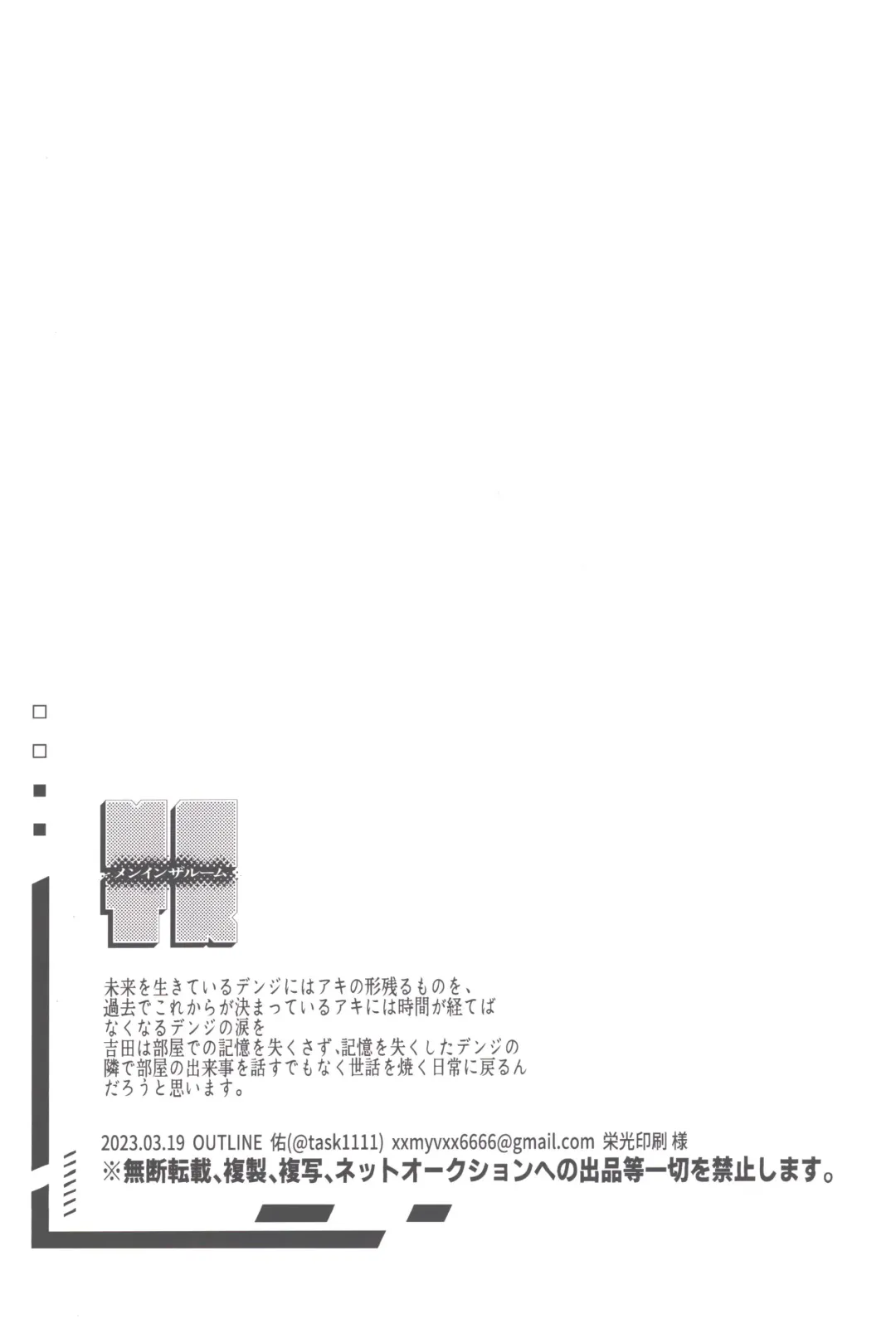 [Tasuku] Men in the Room Fhentai - Page 52