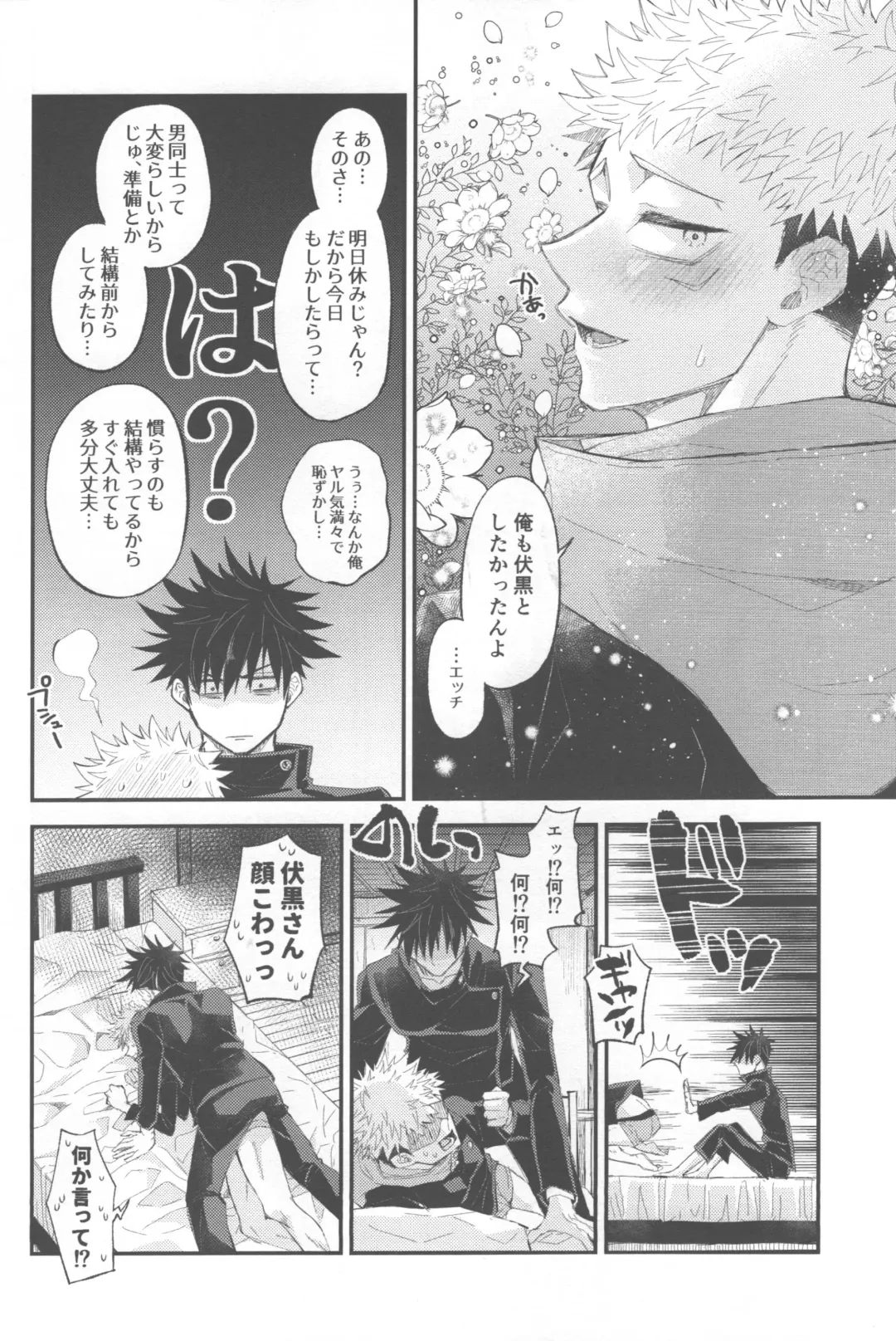 [Mana] CHANGE CHANGE CHANGE + Fhentai - Page 11