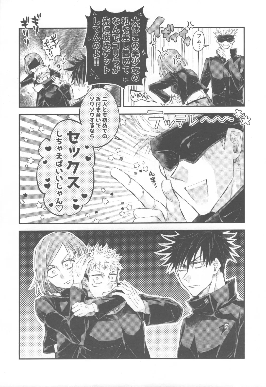 [Mana] CHANGE CHANGE CHANGE + Fhentai - Page 7