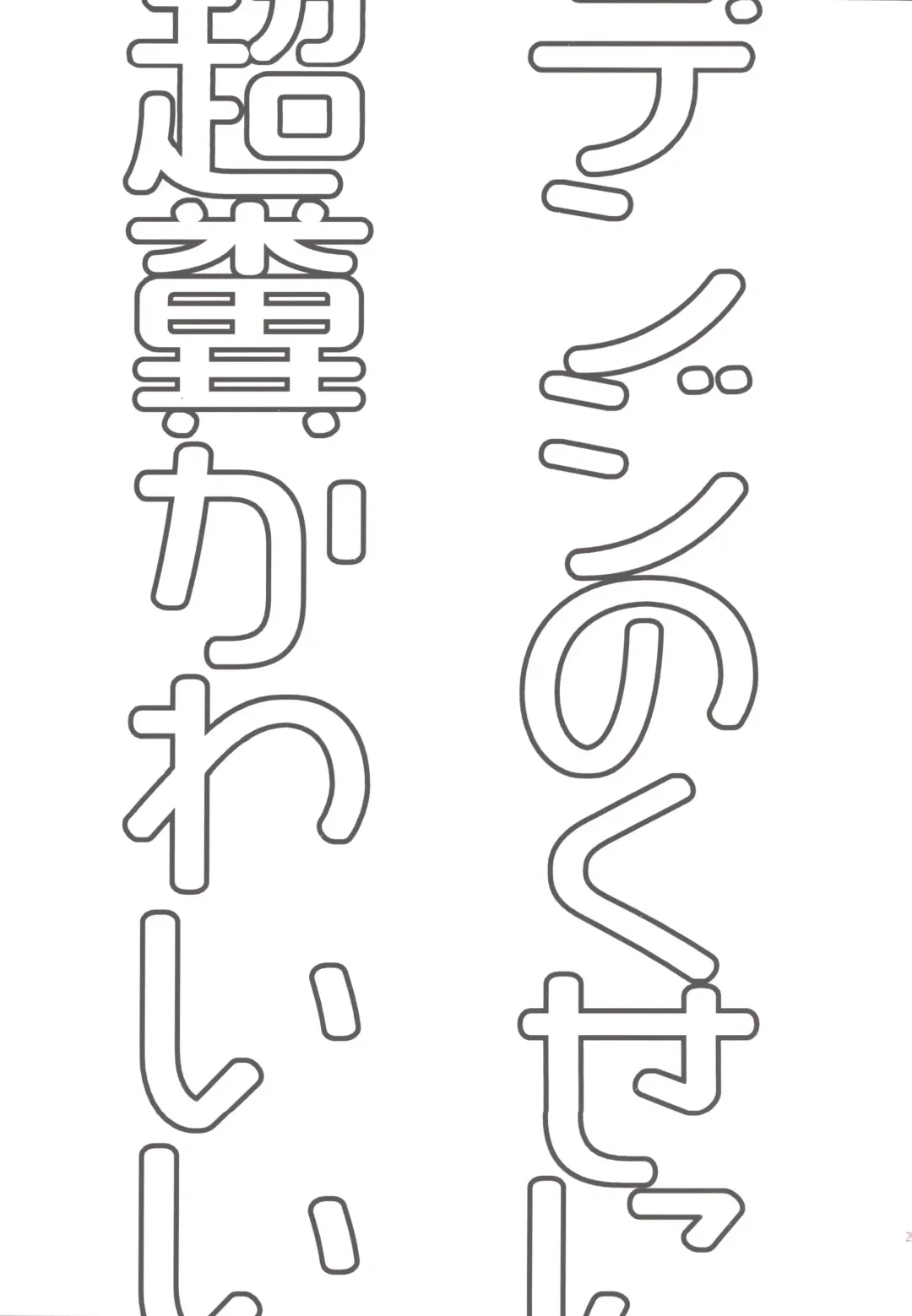 [Hachinomitsu] Denji no kuse ni chou kuso kawaii Fhentai - Page 28