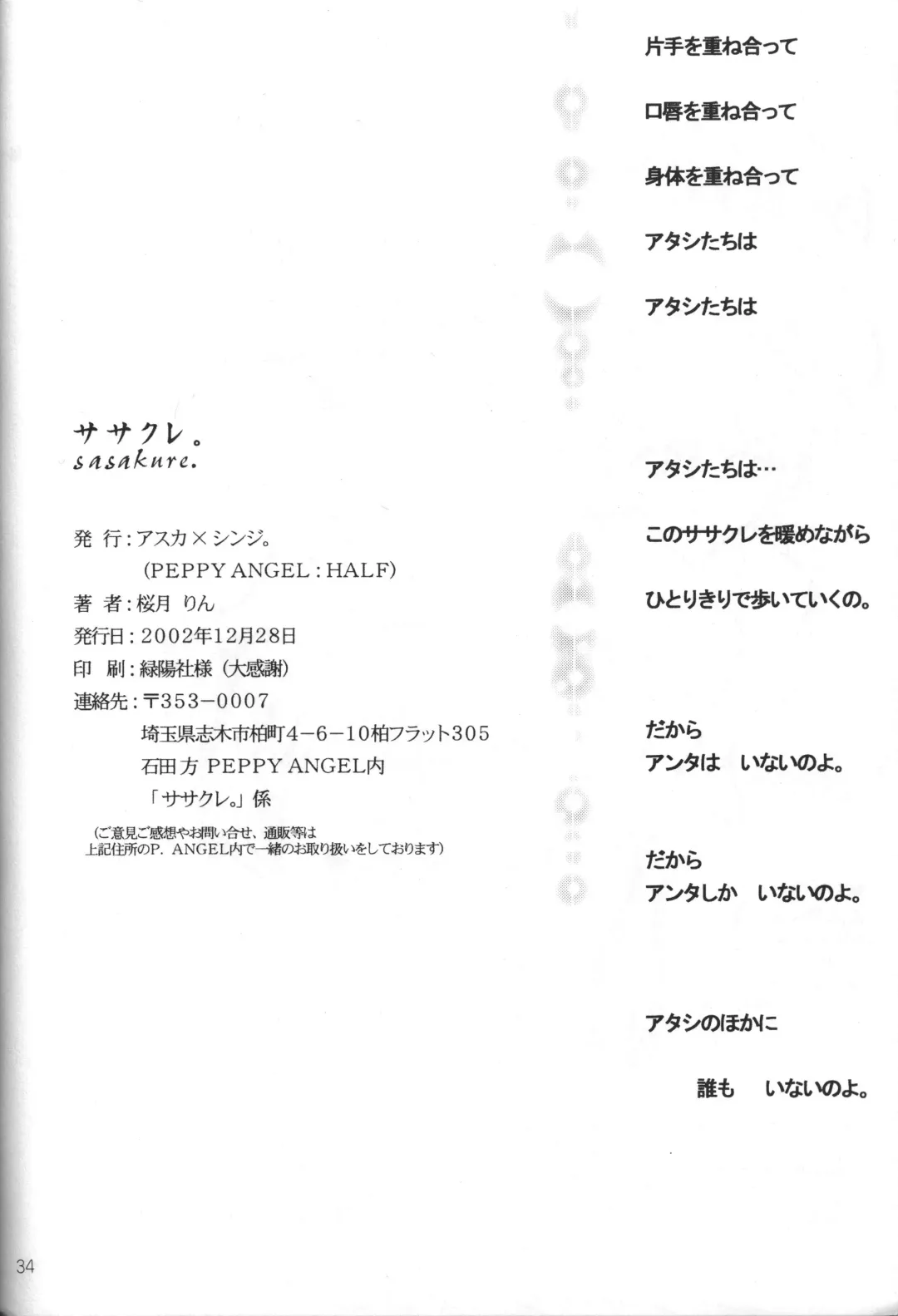 [Sakuratsuki Rin] Sasakure. Fhentai - Page 37