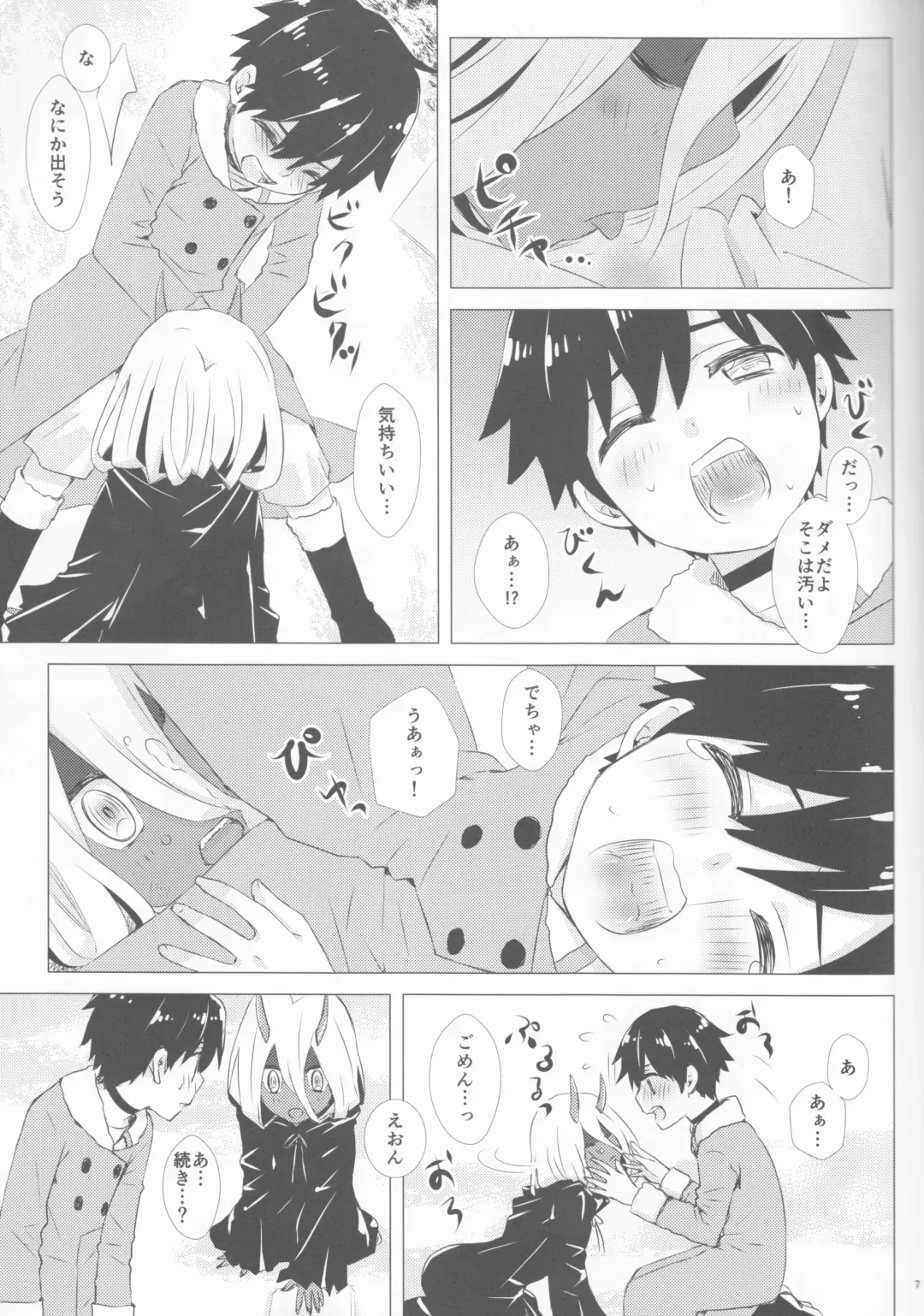 [Enu] Ehon no Tsuzuki o Kimi to Fhentai.net - Page 7