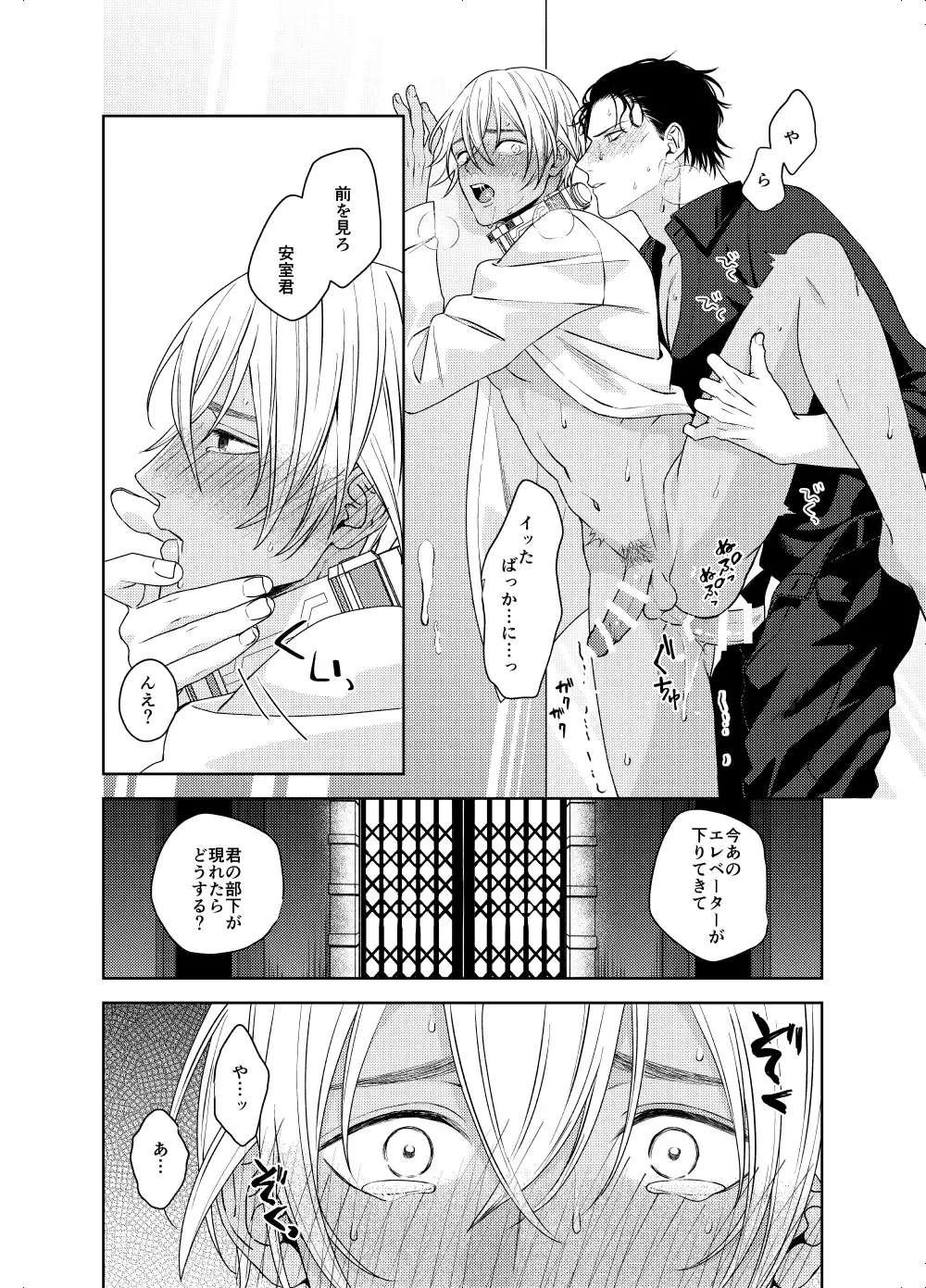 [Shichimi] xxxx Shinai to Hazurenai Kubiwa Bakudan - A collar bomb that cannot be removed without xxxx Fhentai.net - Page 23