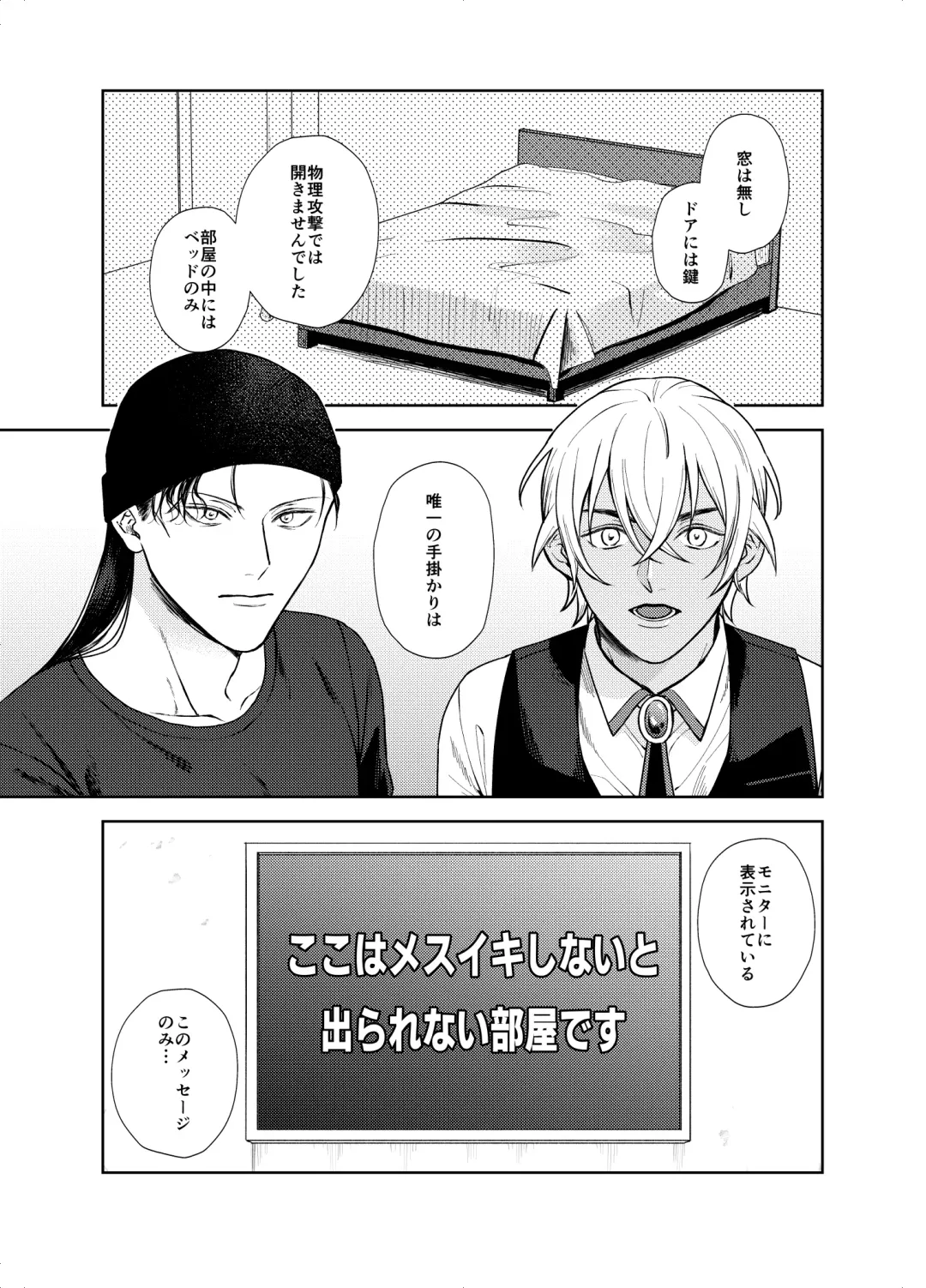 [Shichimi] xxxx Shinai to Derarenai Heya - A room that can only be exited by xxxx Fhentai - Page 2