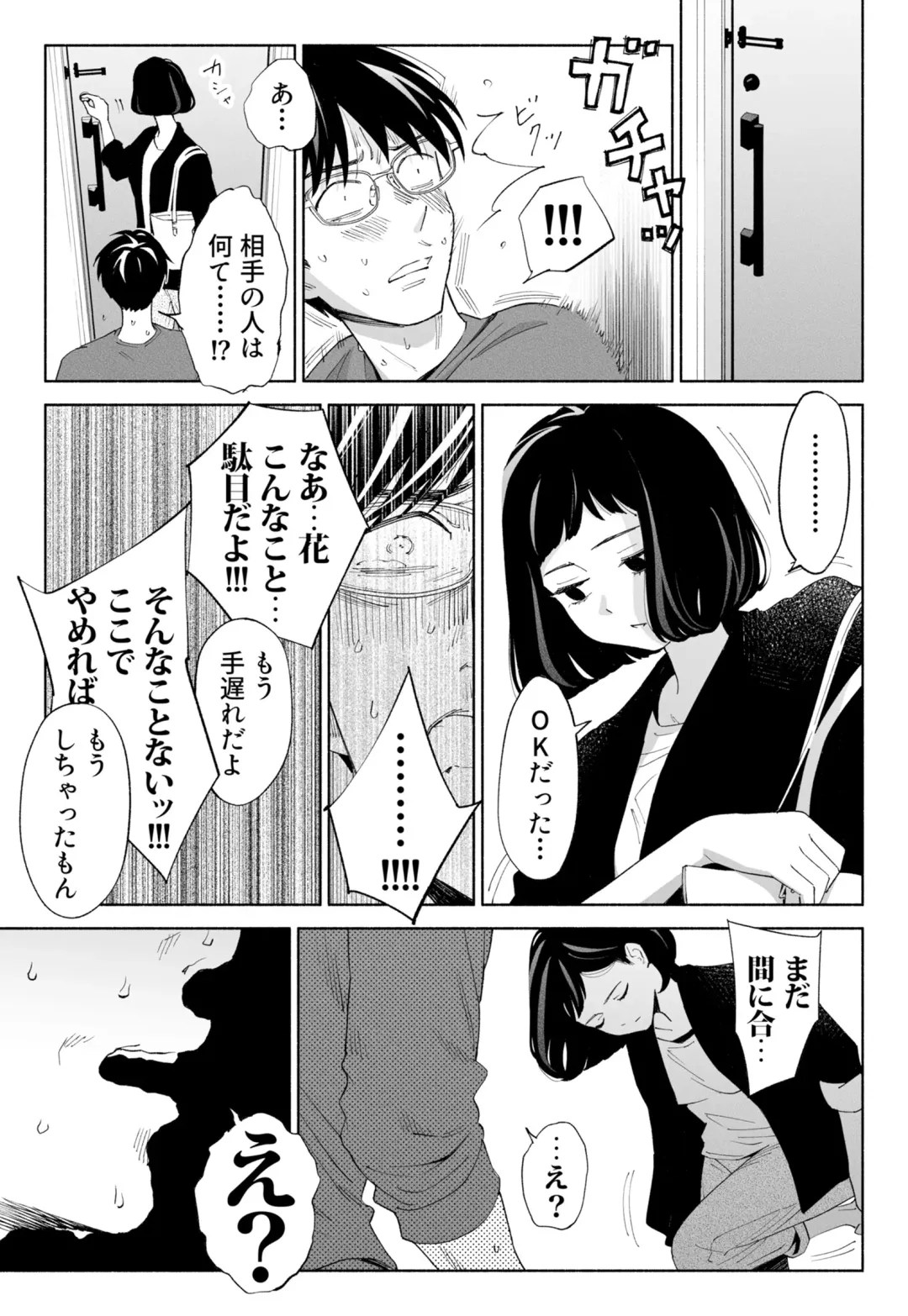 Hanamizuki Vol.2 Fhentai - Page 74