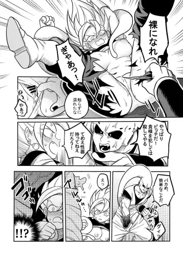 [Fuka] Tada no Zako Majin na no ni... Fhentai - Page 6