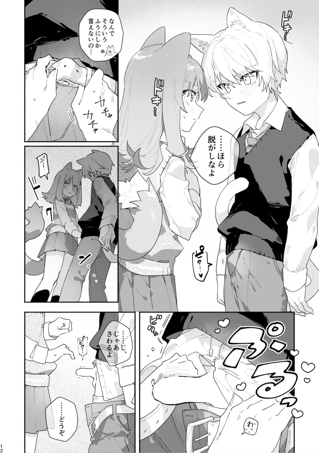 [Usachanget] ♂ ga Uke. Neko-chan x Neko-kun Fhentai - Page 13