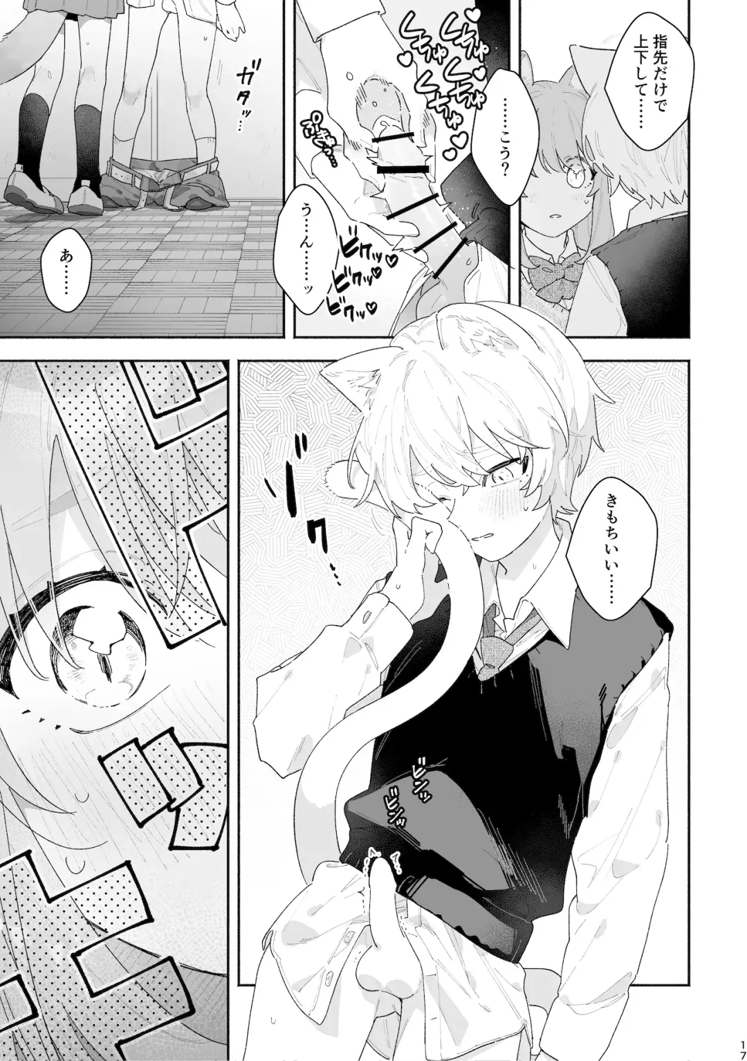 [Usachanget] ♂ ga Uke. Neko-chan x Neko-kun Fhentai - Page 18