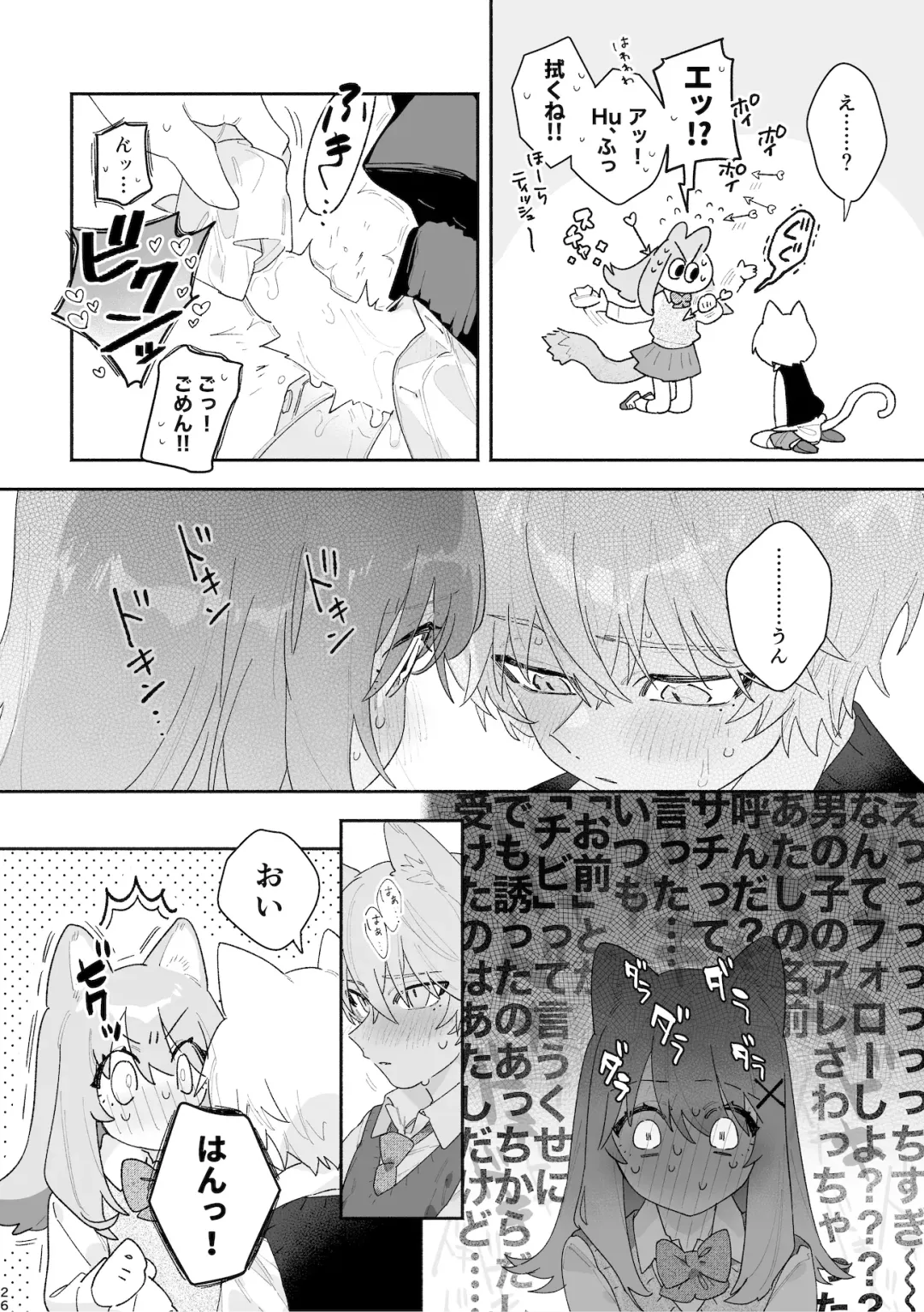 [Usachanget] ♂ ga Uke. Neko-chan x Neko-kun Fhentai - Page 27