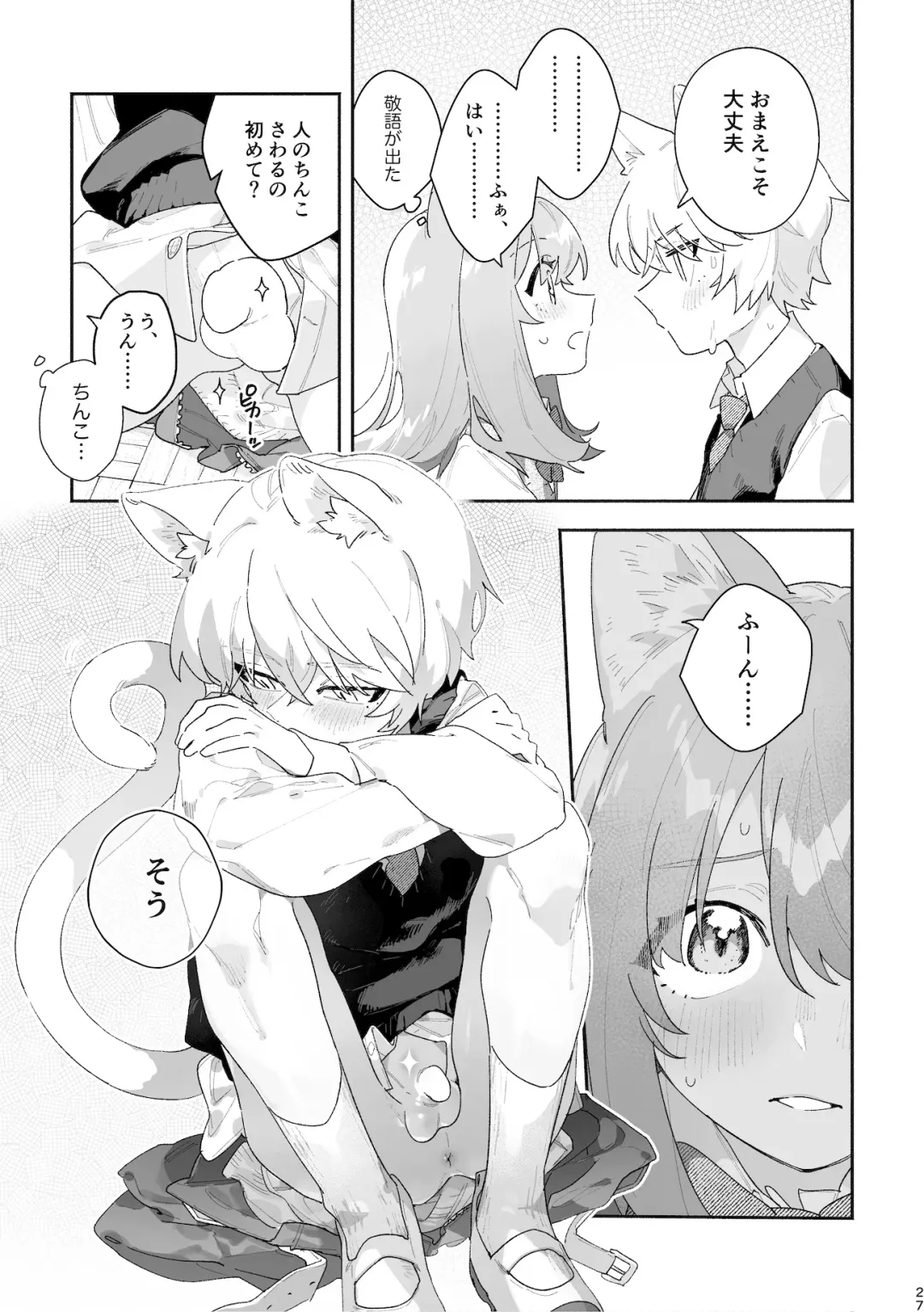 [Usachanget] ♂ ga Uke. Neko-chan x Neko-kun Fhentai - Page 28