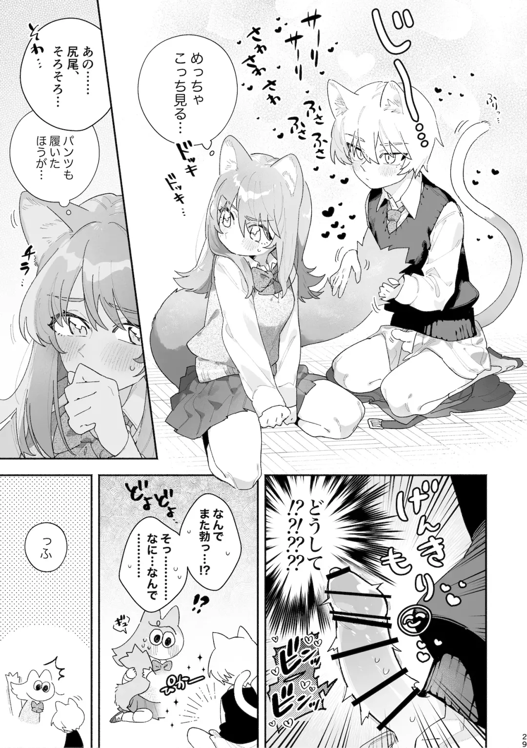 [Usachanget] ♂ ga Uke. Neko-chan x Neko-kun Fhentai - Page 30