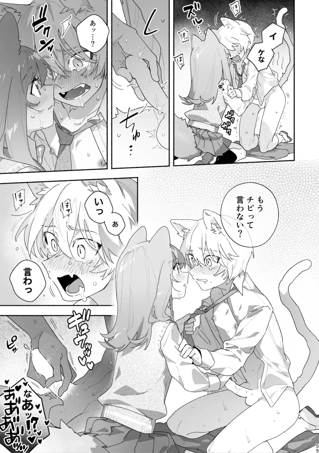 [Usachanget] ♂ ga Uke. Neko-chan x Neko-kun Fhentai - Page 56