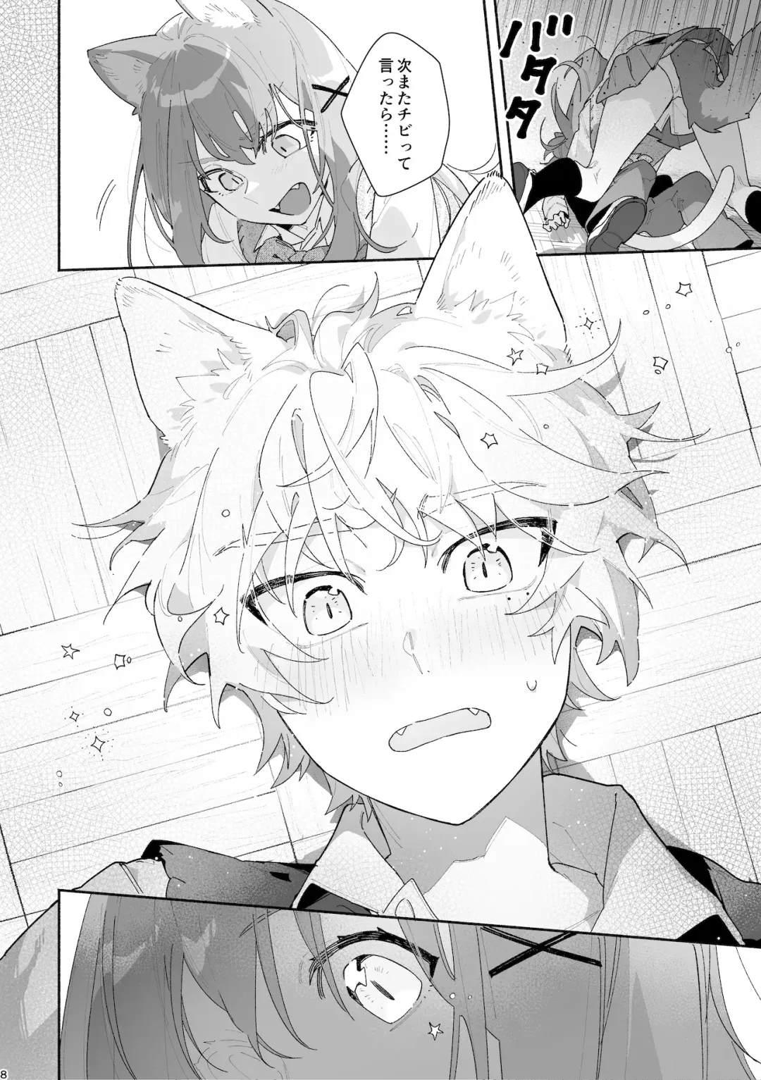 [Usachanget] ♂ ga Uke. Neko-chan x Neko-kun Fhentai - Page 9