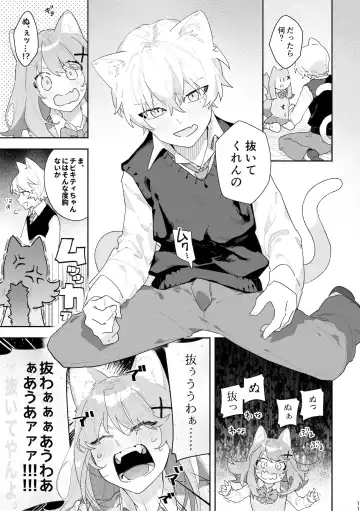 [Usachanget] ♂ ga Uke. Neko-chan x Neko-kun Fhentai.net - Page 12