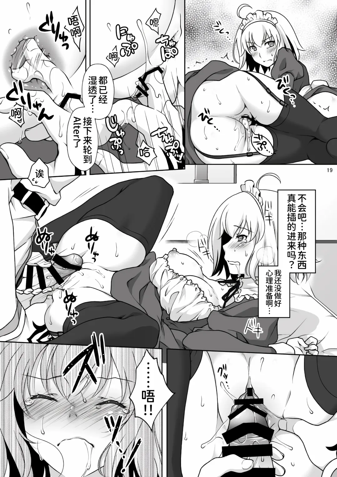 [Mori Marimo] Chaldea Girls Collection W Jeanne Maid de Gohoushi Fhentai - Page 20