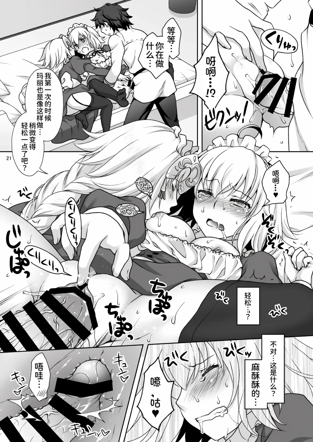 [Mori Marimo] Chaldea Girls Collection W Jeanne Maid de Gohoushi Fhentai - Page 22