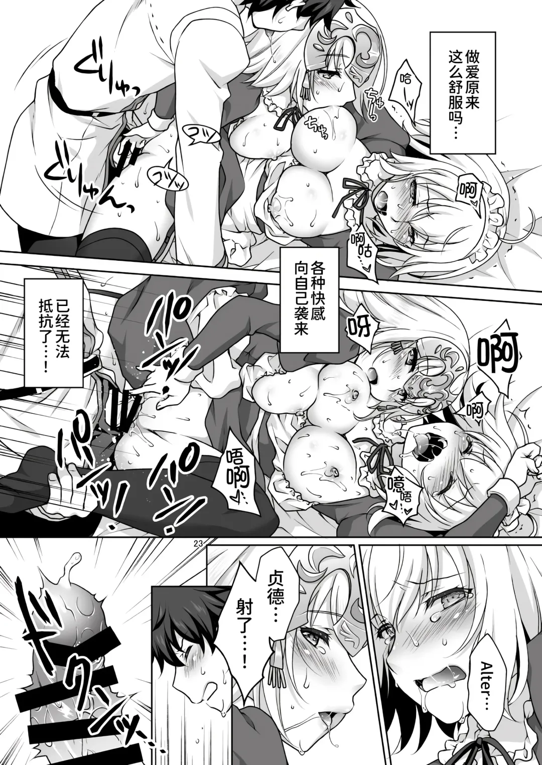 [Mori Marimo] Chaldea Girls Collection W Jeanne Maid de Gohoushi Fhentai - Page 24