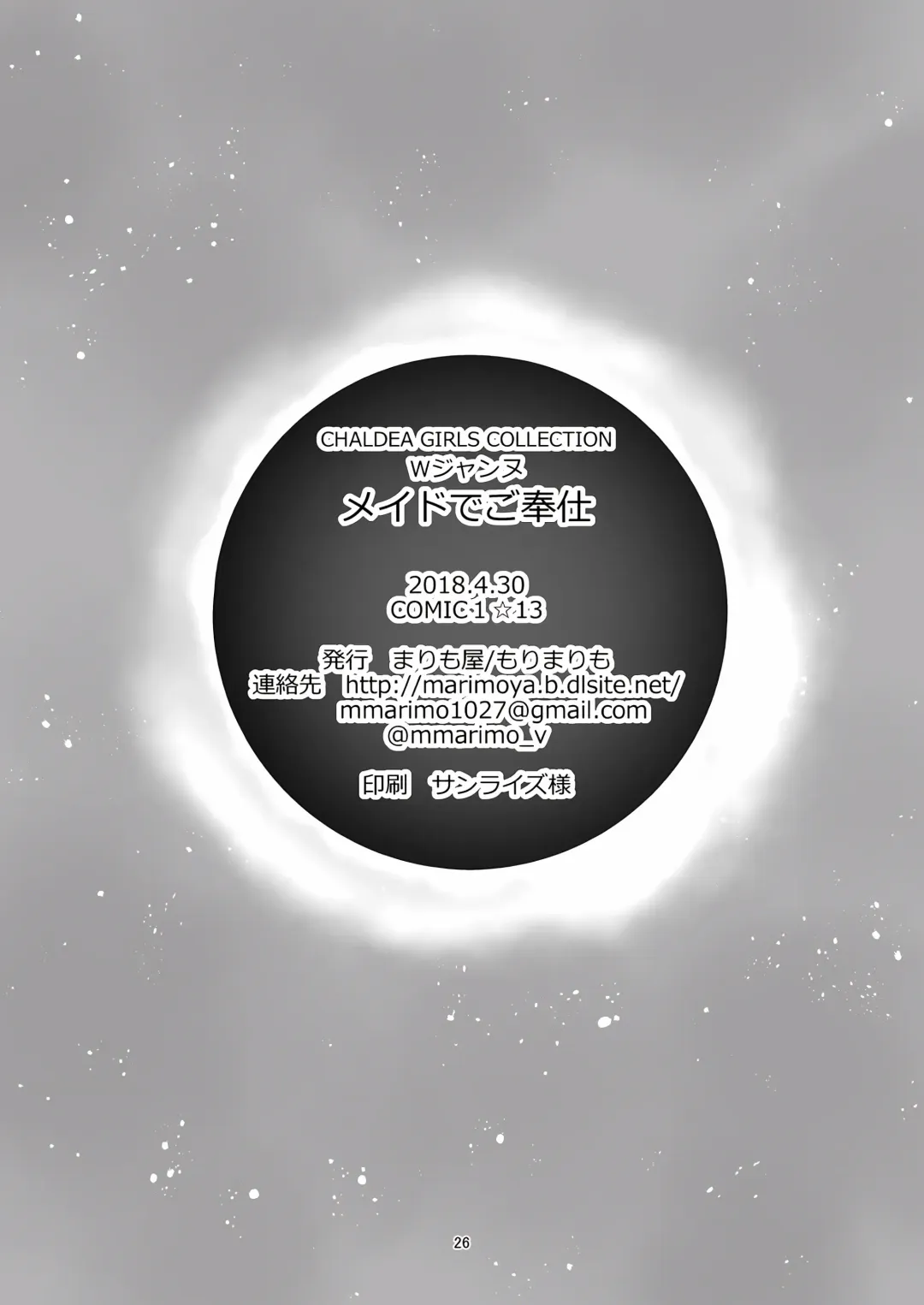 [Mori Marimo] Chaldea Girls Collection W Jeanne Maid de Gohoushi Fhentai - Page 27