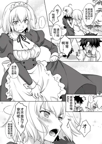 [Mori Marimo] Chaldea Girls Collection W Jeanne Maid de Gohoushi Fhentai - Page 12