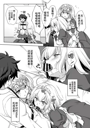 [Mori Marimo] Chaldea Girls Collection W Jeanne Maid de Gohoushi Fhentai - Page 15