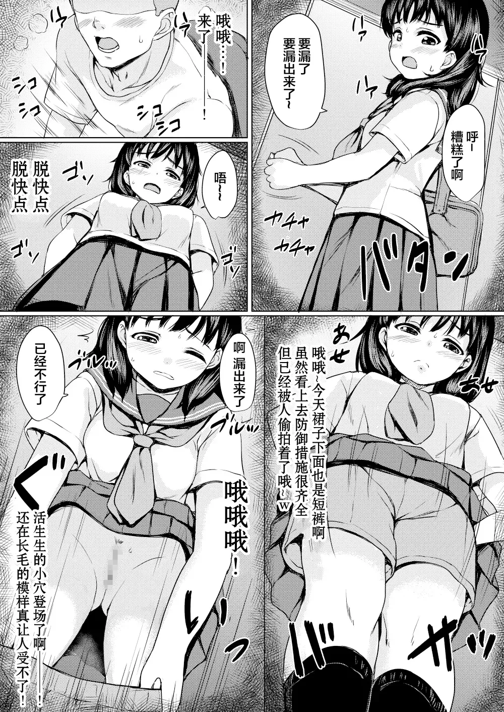 [Nuko Yarou] Nerawareta Koshitsu ~Kouen Toilet o Tousatsu shite Jouren JK o Seidorei ni Shita Hanashi~ Fhentai.net - Page 4