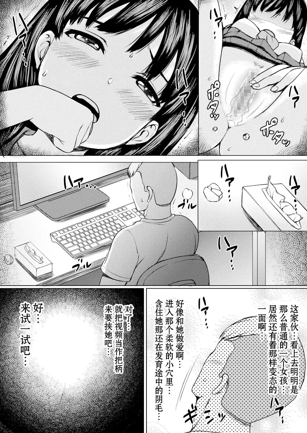 [Nuko Yarou] Nerawareta Koshitsu ~Kouen Toilet o Tousatsu shite Jouren JK o Seidorei ni Shita Hanashi~ Fhentai.net - Page 7