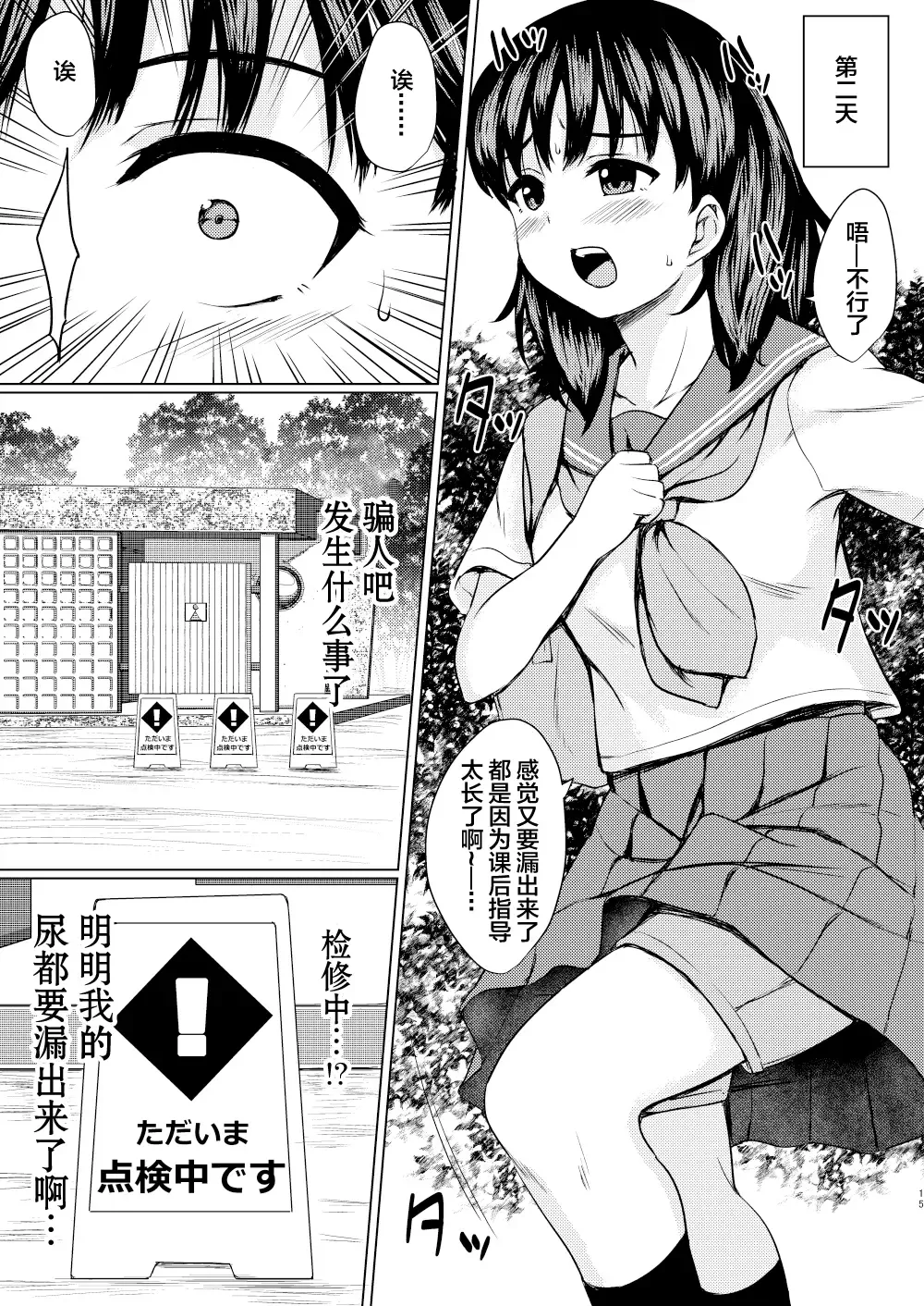 [Nuko Yarou] Nerawareta Koshitsu ~Kouen Toilet o Tousatsu shite Jouren JK o Seidorei ni Shita Hanashi~ Fhentai.net - Page 8