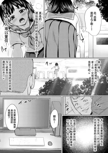 [Nuko Yarou] Nerawareta Koshitsu ~Kouen Toilet o Tousatsu shite Jouren JK o Seidorei ni Shita Hanashi~ Fhentai.net - Page 3