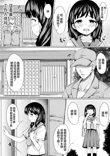 [Nuko Yarou] Nerawareta Koshitsu ~Kouen Toilet o Tousatsu shite Jouren JK o Seidorei ni Shita Hanashi~ Fhentai.net - Page 9