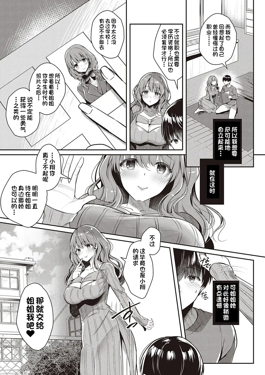 [Takashina Asahi] Onee-chan to Love Love Gakusei Gokko Fhentai - Page 3