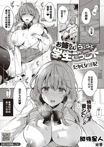 Read [Takashina Asahi] Onee-chan to Love Love Gakusei Gokko - Fhentai.net