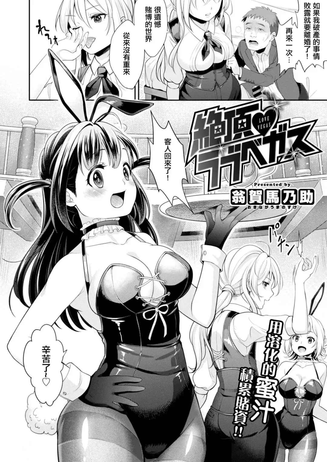 [Okinaga Umanosuke] Zecchou Love Vegas Fhentai.net - Page 2