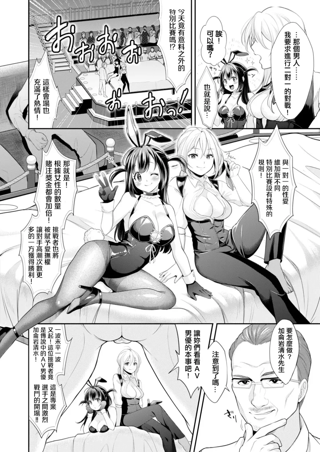 [Okinaga Umanosuke] Zecchou Love Vegas Fhentai.net - Page 4