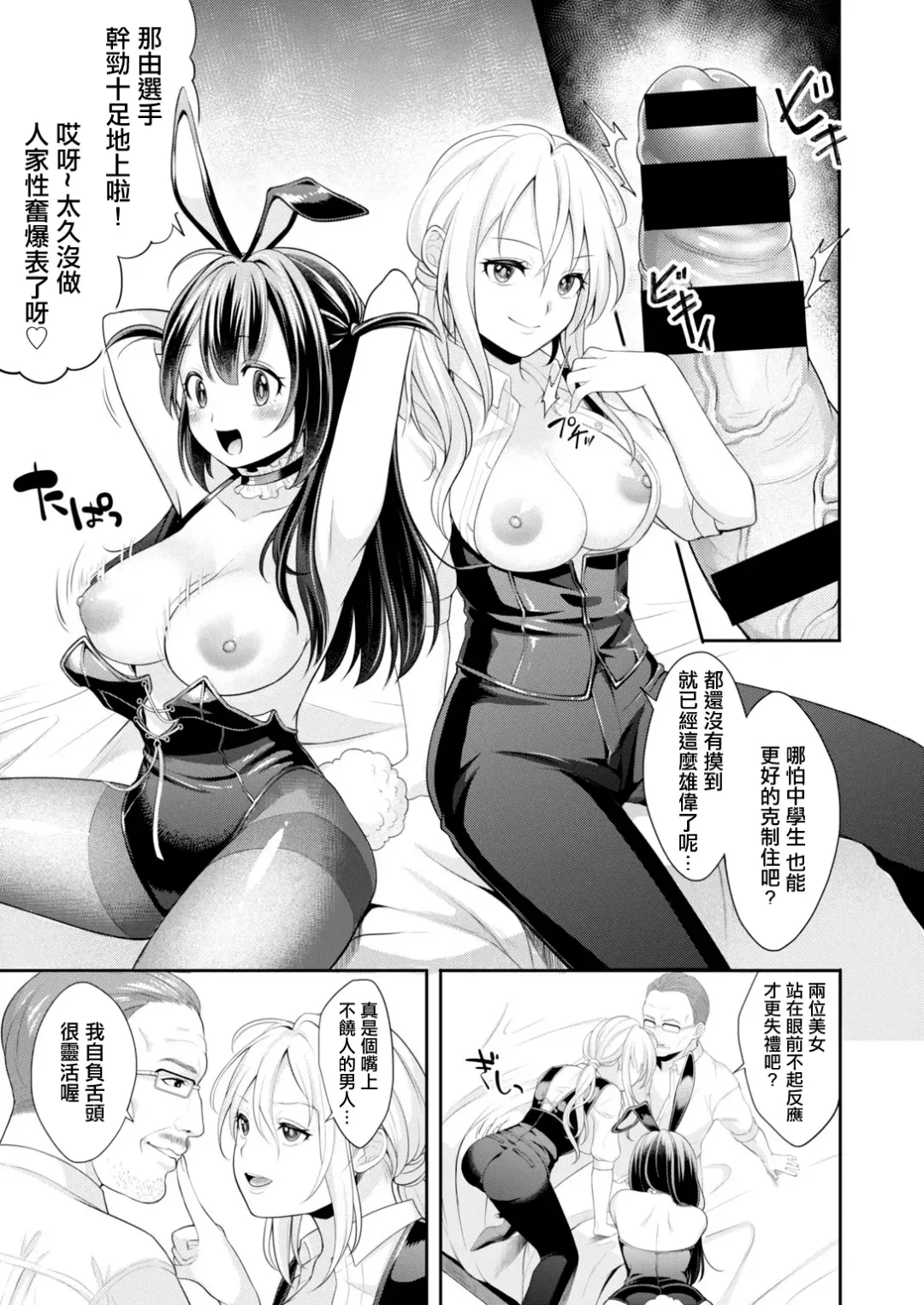 [Okinaga Umanosuke] Zecchou Love Vegas Fhentai.net - Page 5