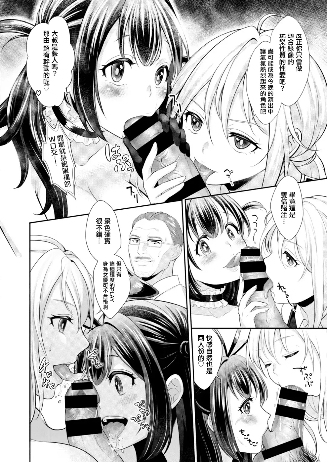 [Okinaga Umanosuke] Zecchou Love Vegas Fhentai.net - Page 6