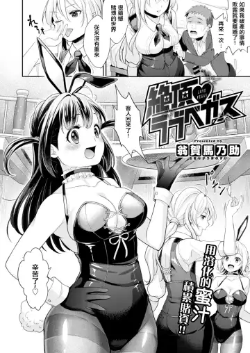 [Okinaga Umanosuke] Zecchou Love Vegas Fhentai.net - Page 2