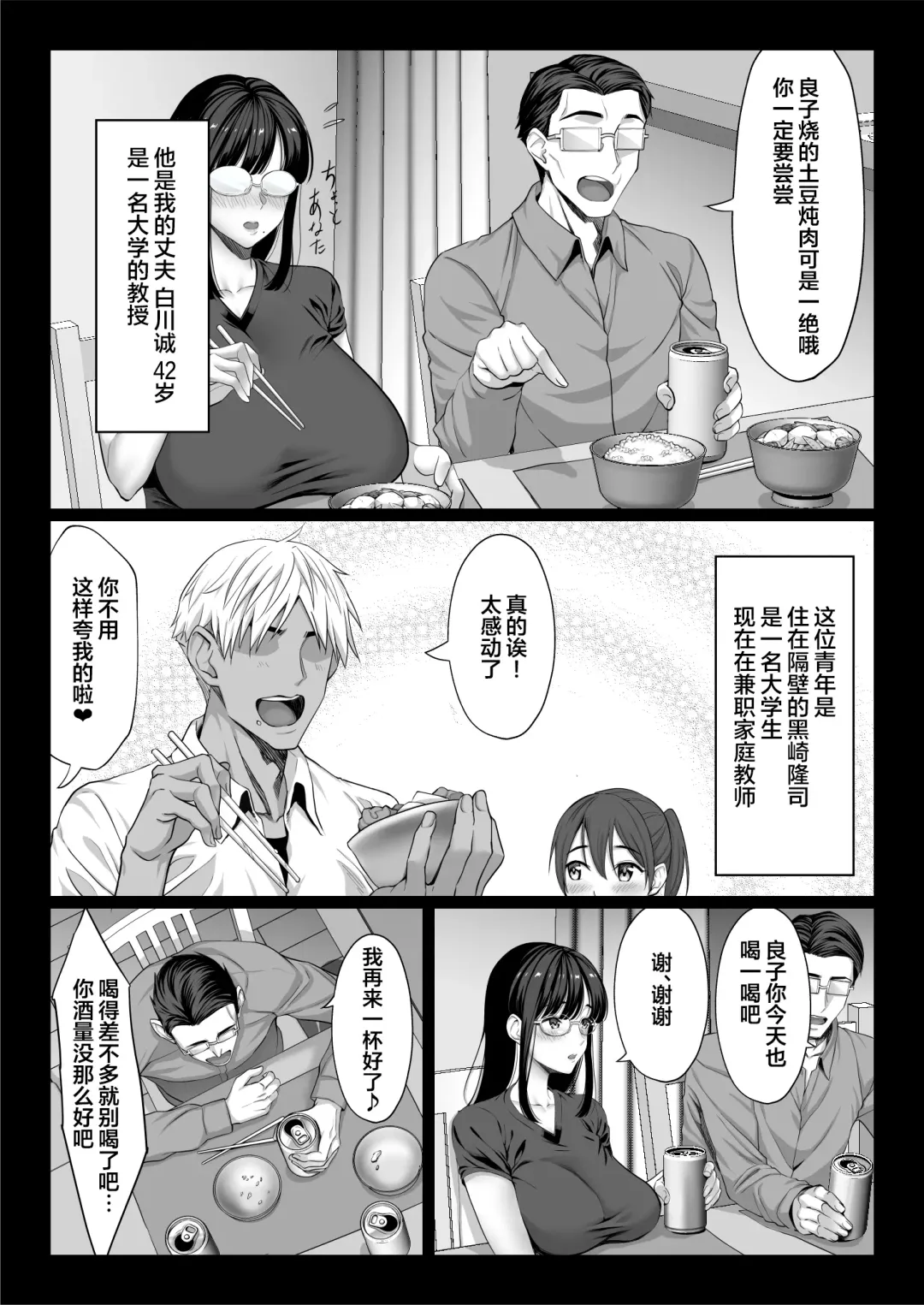 [Chinpan] Jimi na Hitozuma ga Toshishita Chinpo de Mazo Ochi suru Hanashi Fhentai - Page 3