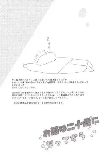 [Znko] Osake wa Hatachi ni Natte kara Fhentai - Page 41