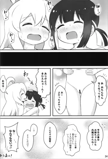 [Sorarireyu] Onii-chan wa Souuke de Oshimai! Fhentai.net - Page 24