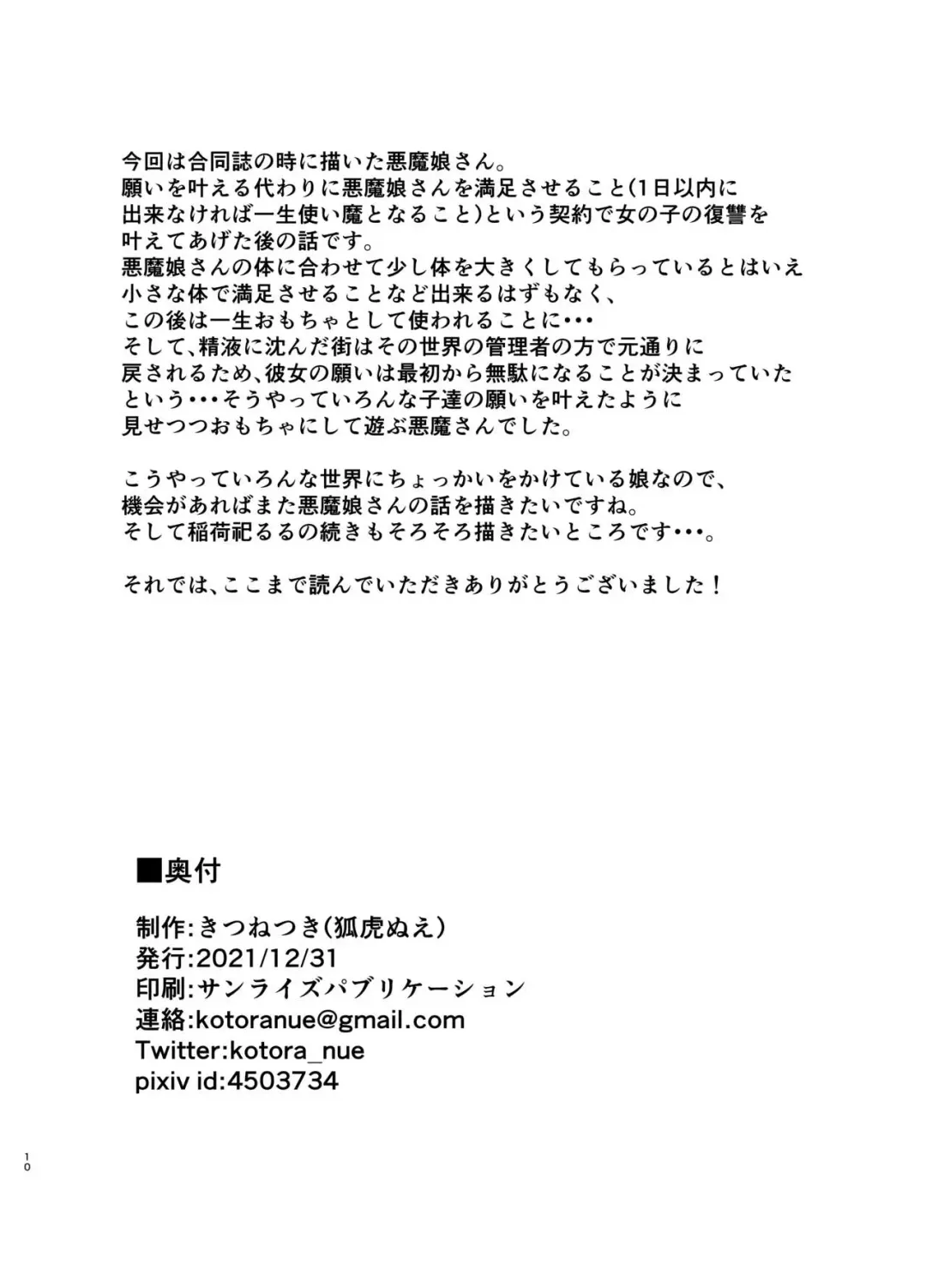 [Kotora Nue] Fall Prey to Demon Fhentai - Page 9